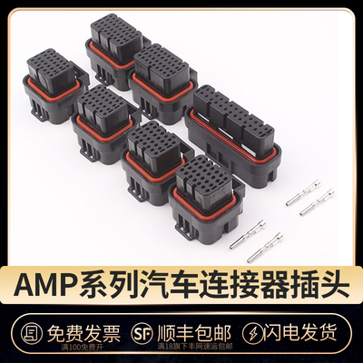 国产汽车连接器接插件防水插头