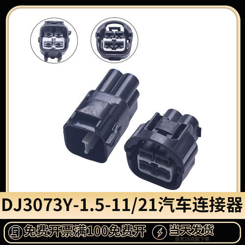 国产汽车连接器接插件4孔插头4P