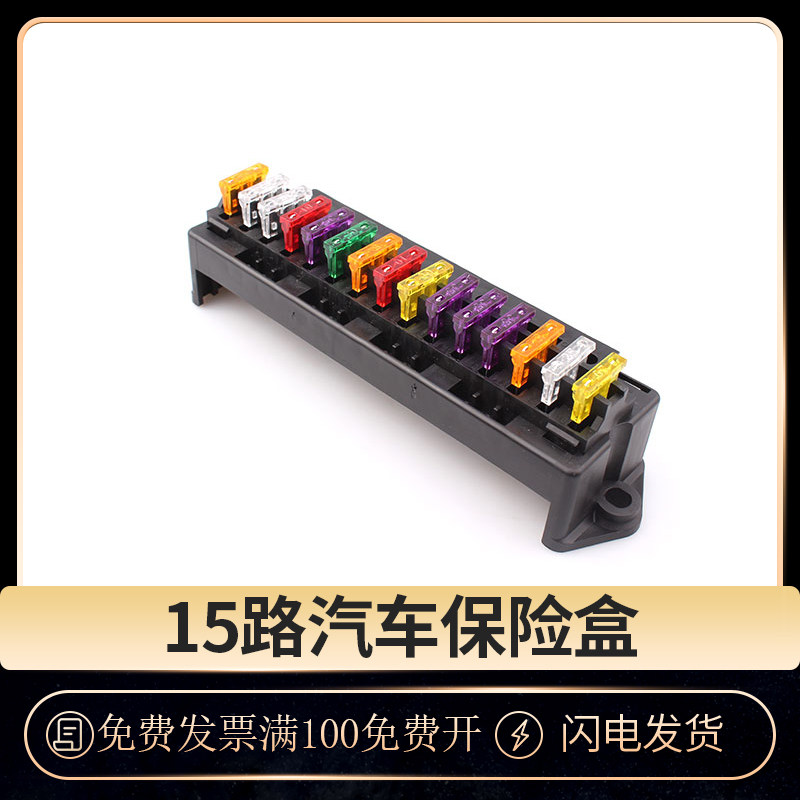 国产15路汽车保险盒发动机多路