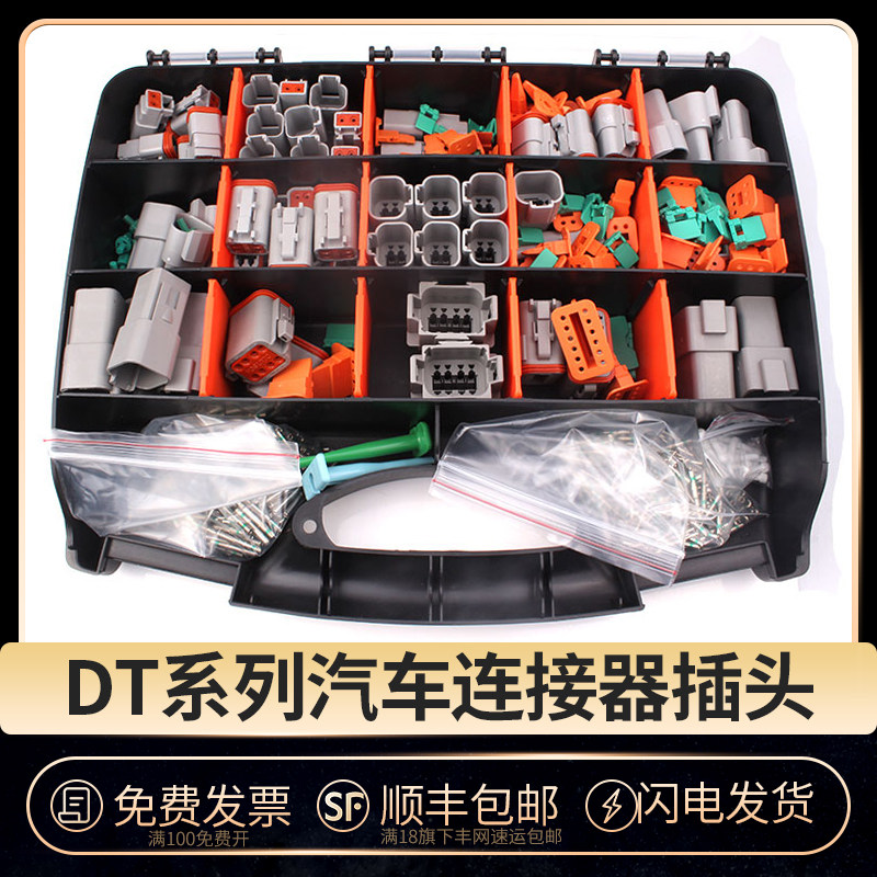 国产DT汽车连接器接插件518PCS