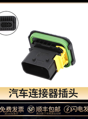 新能源 国产 10孔防水汽车连接器1-1564518-1接线端子接插件护套