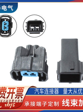 DJ70222A-2.2-11/21 汽车连接器防水雅阁奥德赛飞度思域喷油嘴插