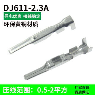 连接器插针 DJ611A-2.3A 汽车接插件散件端子/2.3系列插片镀锡