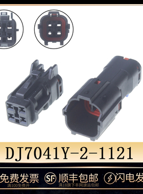 DJ7041Y-2-11/21汽车用防水接插件MG640333-5 MG610331-5 连接器