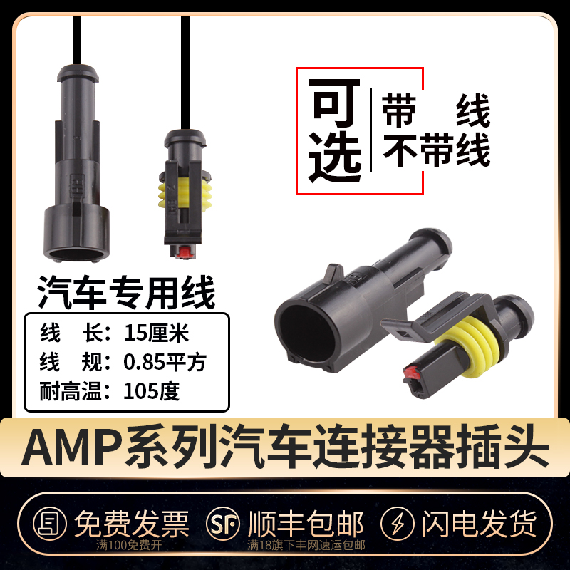 系列防水连接器国产282103-1
