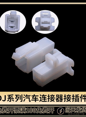 汽车连接器接插件插拔式DJ70224-6.3-11/21 国产6120-3523 6110-4