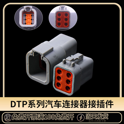 大电流连接器国产DTP04-4P