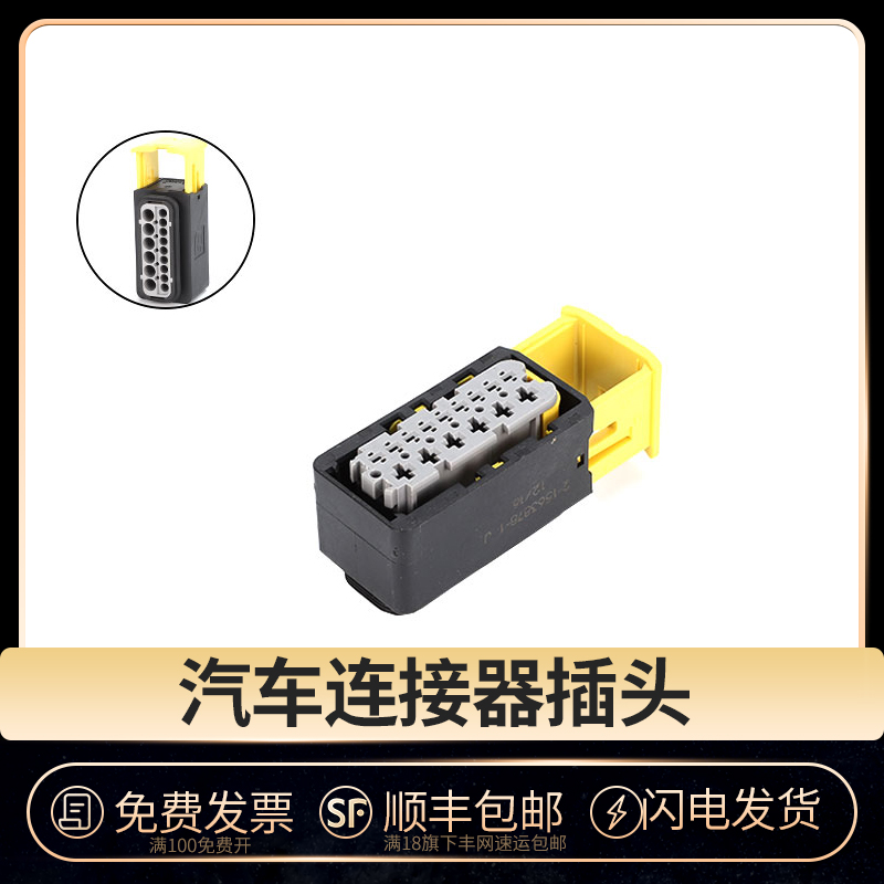国产接插件汽车连接器新能源