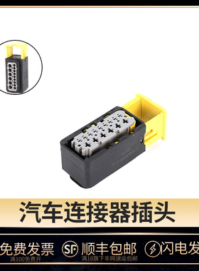 新能源 2-1563878-1 接插件 汽车连接器 汽车插件防水护套 15P