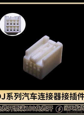 母90980-12113适用丰田尾部雾灯8P插头DJ7081-1-21汽车连接器8孔