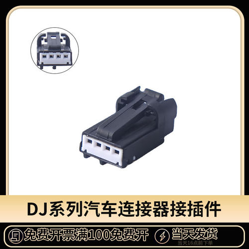国产汽车连接器接插件4孔对插4P