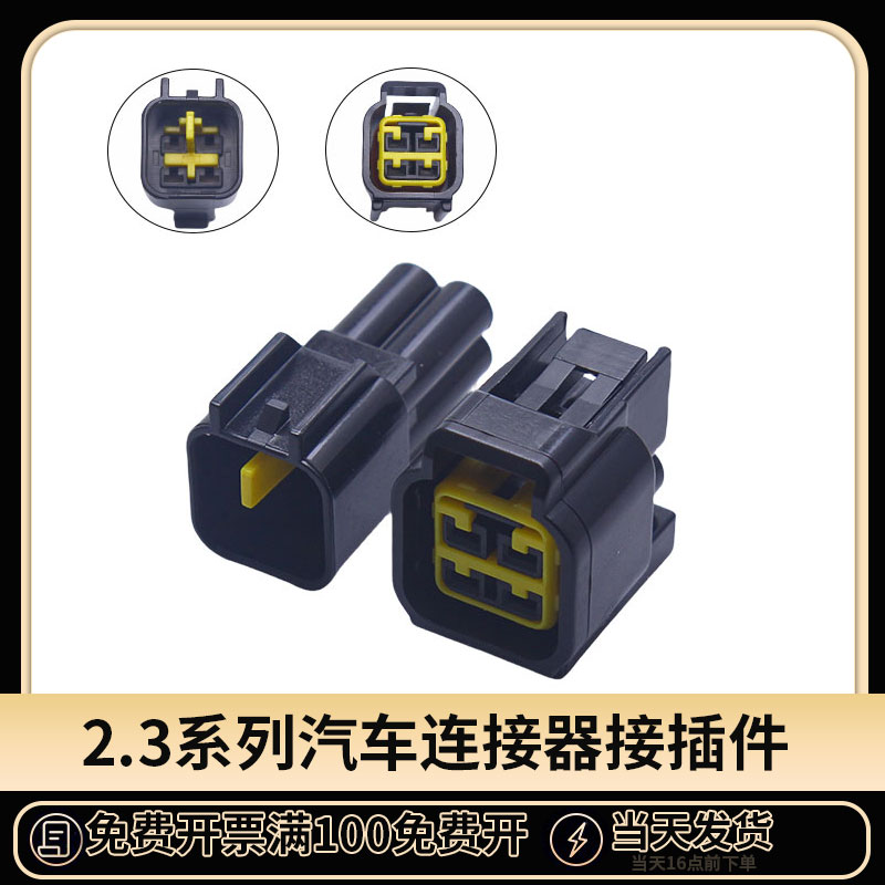 国产汽车连接器对接插头