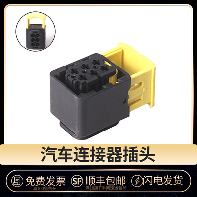 国产防水汽车连接器接插件6孔