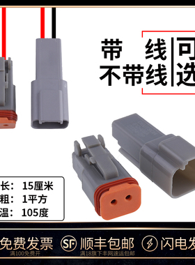 德驰连接器DT06-2S/DT04-2P  LED射灯插头防水接插件2p汽车