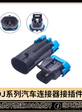 DJ7024-1.5-11/21德尔福 连接器 2P 护套 原装 库存 线束 接插件