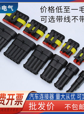 AMP汽车防水连接器接插件公母对接线束插头1p2p3p4p5p6p公头端子