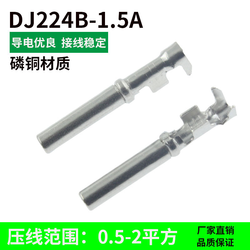 国产德驰接插件端子插针