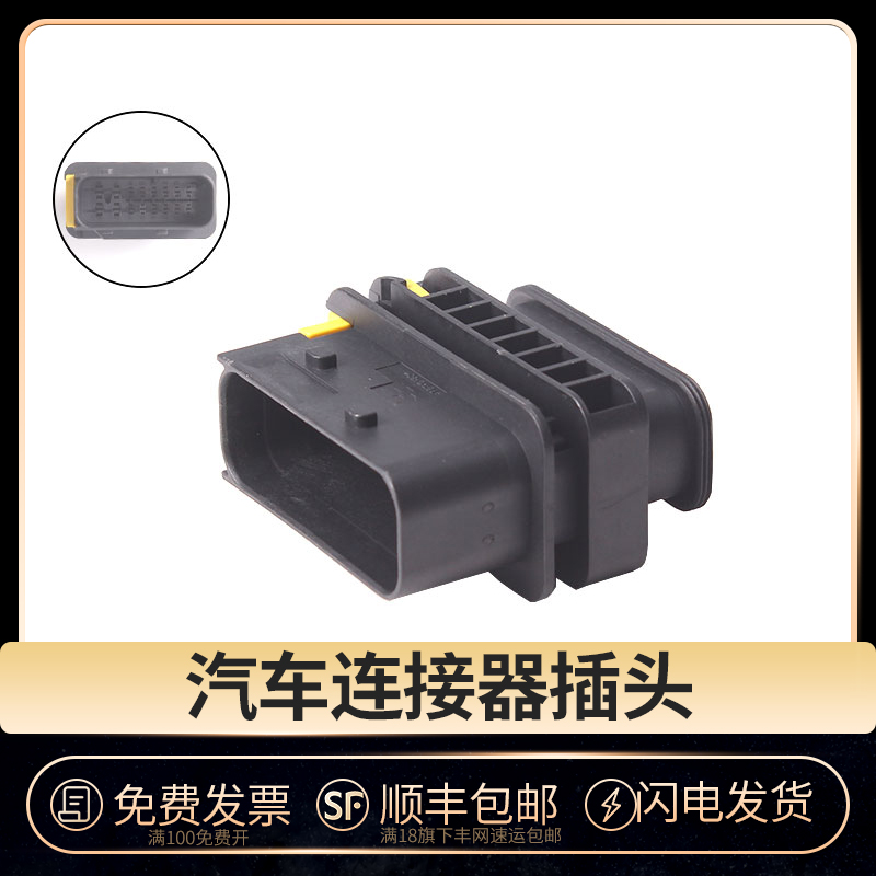 国产新能源防水汽车连接器接插件