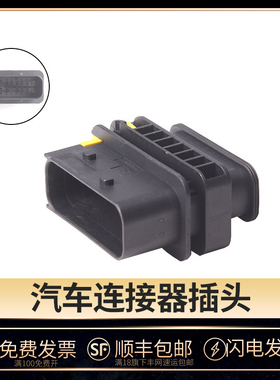 国产16孔 新能源1-1564528-1 公母汽车线束连接器 防水插头接插件