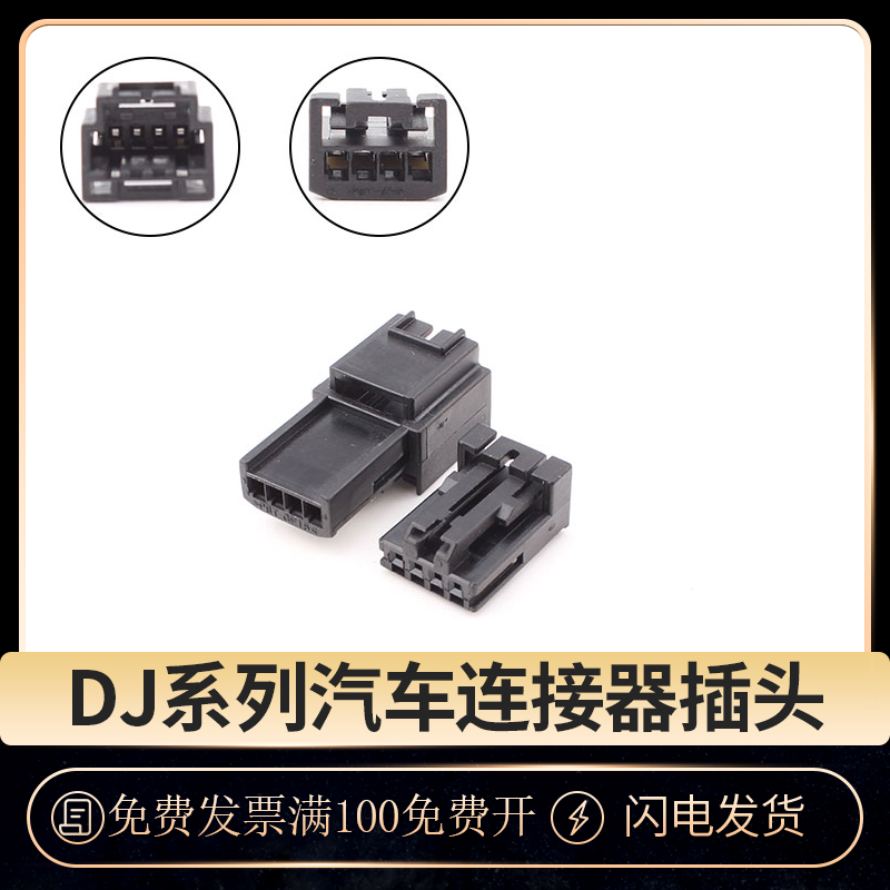 国产汽车连接器接插件线束