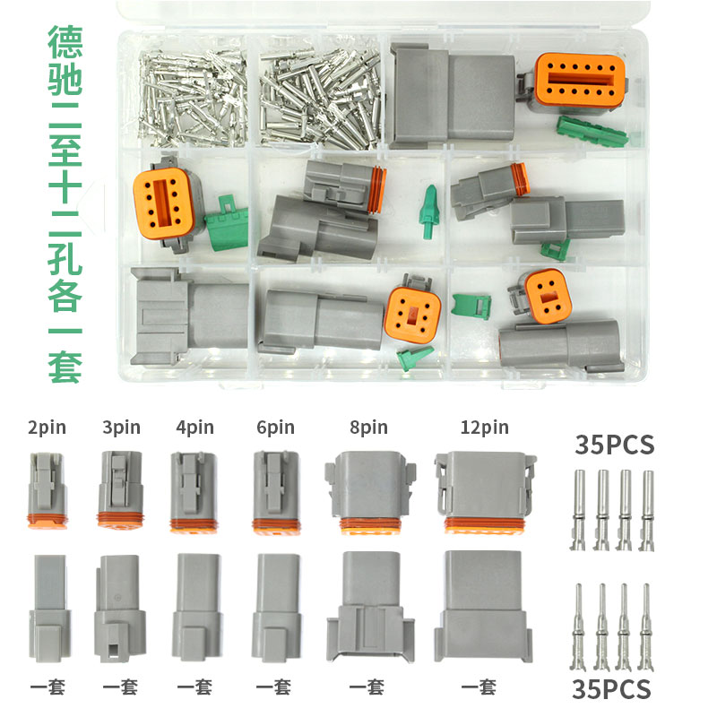 德驰盒装DT04-2P汽车连接器DT06-2S拔插式公母对接接头线束接插件