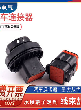132010-000 ITT型汽车连接器 10孔公母塑壳防水接插件 132010-001
