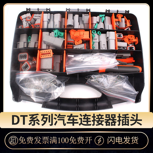 国产汽车连接器接插件550PCS