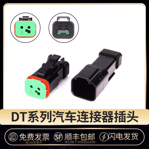 德驰汽车连接器接插件