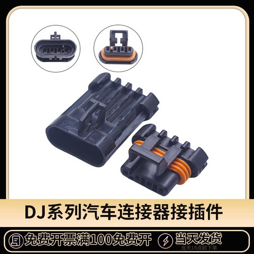 适用丰田别克传感器插头对接4孔