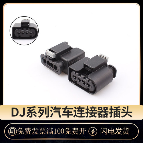国产汽车连接器接插件4孔配端子