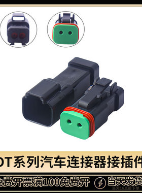 德驰连接器DT06-2S/DT04-2P 防水接插件2p LED射灯插头拔插式接头