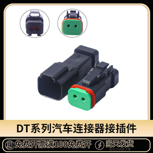 国产汽车连接器德驰系列2P接插件