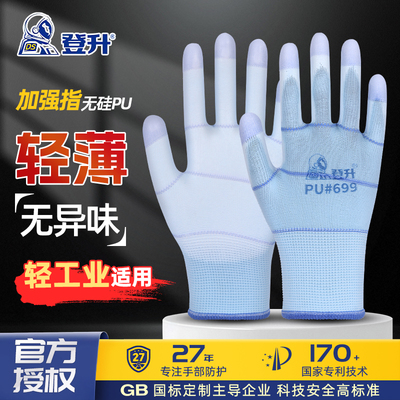 正品登升无硅PU加强指轻薄手套