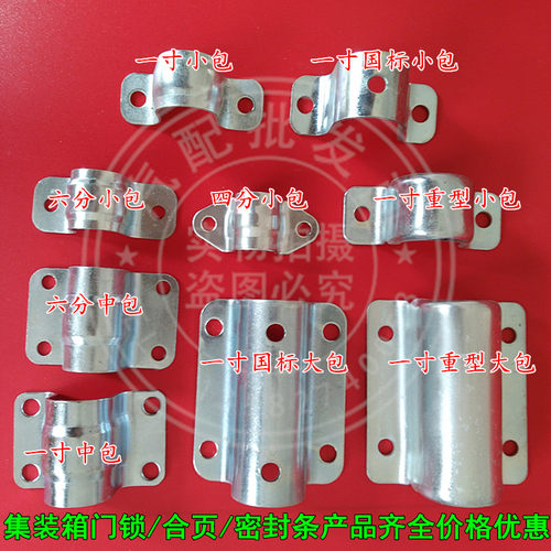 集装箱门锁货箱配件圆管子卡箍包箍集装箱合页锁具货车车厢配件