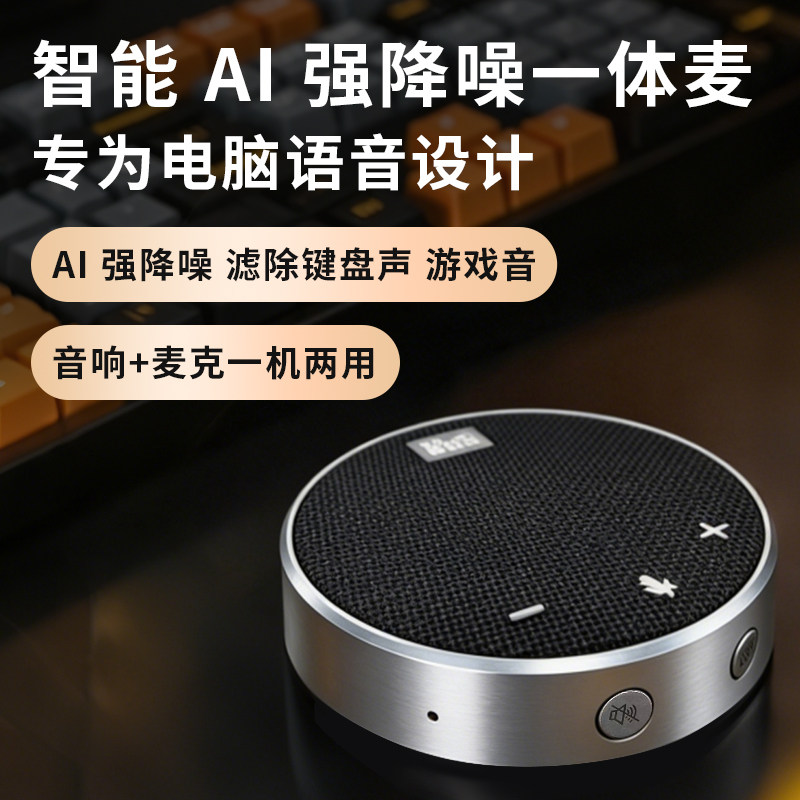 电脑麦克风音响智能降噪游戏语音麦克风AI降噪直播台式笔记本话筒