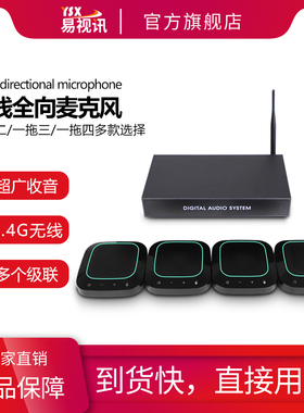 易视讯（YSX）视频会议无线级联全向麦/USB视频会议全向麦克风/降噪消回音系统设备 YSX-NT920/NT930/NT940