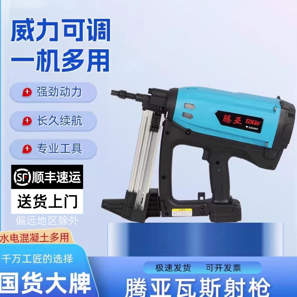 腾亚瓦斯射钉枪GSN50混凝土水电专用枪40气钉枪门窗工具打钉枪