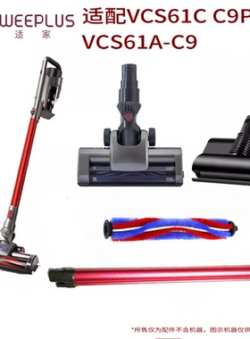适家配吸尘器配件VCS61CC9ProVCS61A-C9电动地板刷头滚刷吸头