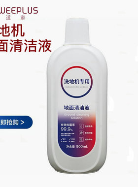 适配添可洗地机清洁液1.0/2.0/3.0/stretch地面板清洁剂清洁液