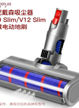 适配戴森吸尘器吸头配件V10 SLIM V12 slim电动刷头吸地刷延长杆