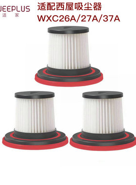 适用于西屋手持式无线吸尘器配件WXC-26A滤芯WXC-27A/37A海帕过滤