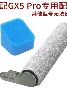 适家适配美的洗地机配件GX5 PRO滚刷滤网清洁液X6 Pro/G9/GX5H