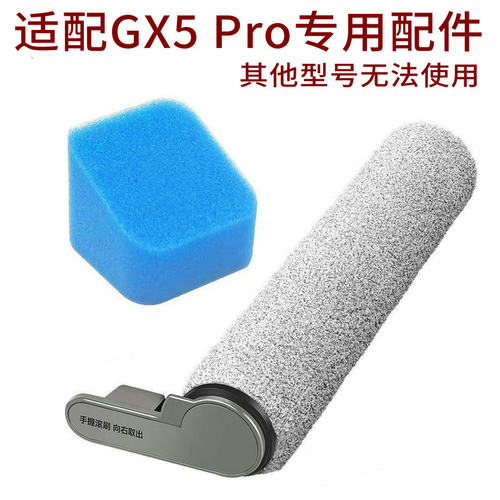 适家适配美的洗地机配件GX5 PRO滚刷滤网清洁液X6 Pro/G9/GX5H