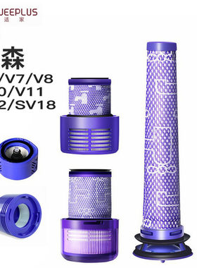 适配dyson戴森吸尘器配件V6V7V8V10V11过滤网前置V12后置slim滤芯
