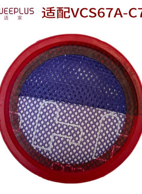适家无线手持吸尘器配件VCS67A-C7过滤器过滤芯滤网过滤棉