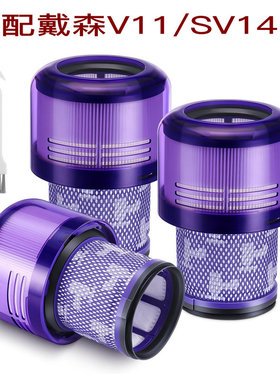 适用于Dyson戴森吸尘器配件 V11过滤网SV14后置过滤器芯970013-02