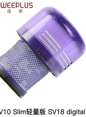 适家适配戴森吸尘器配件V10轻量版digital Slim/SV18过滤芯滤网