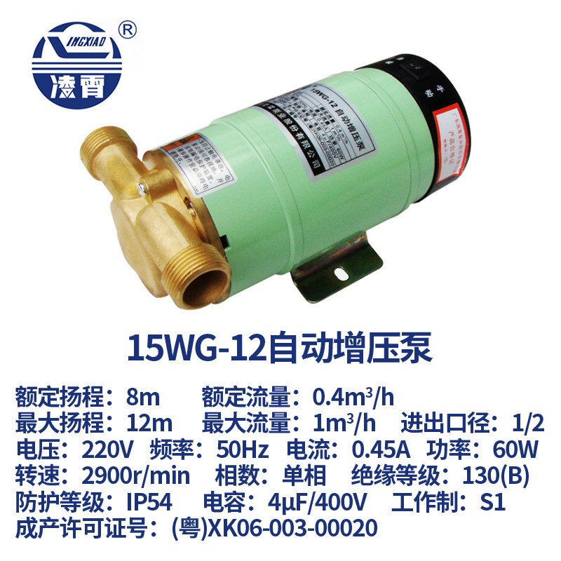 广东阳春凌宵泵15WG-1260W动压泵带全自自动开关水other家用增增