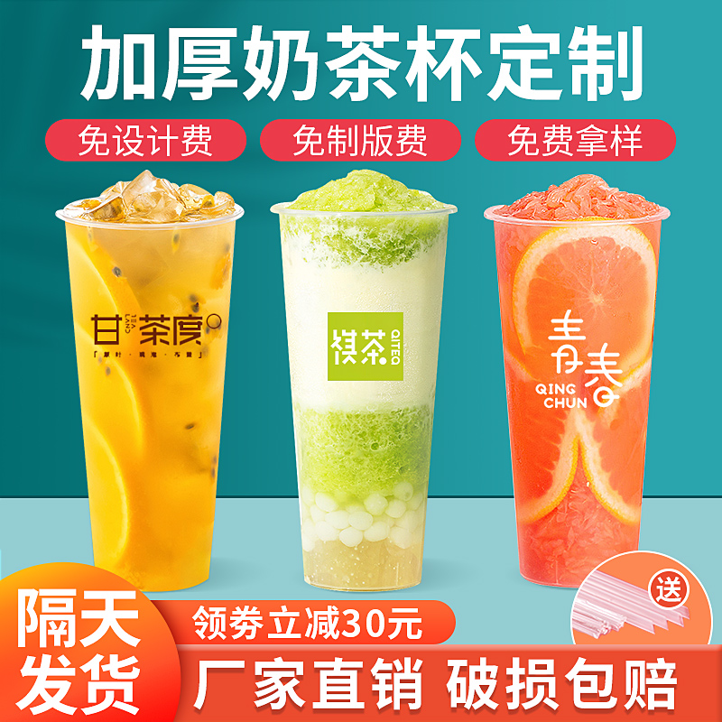 90口径定制奶茶杯商用一次性500ml700ml加厚网红注塑杯印logo带盖 餐饮具 塑杯 原图主图