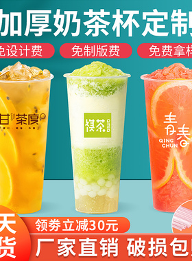 90口径定制奶茶杯子商用一次性500ml700ml饮料注塑杯可印logo带盖